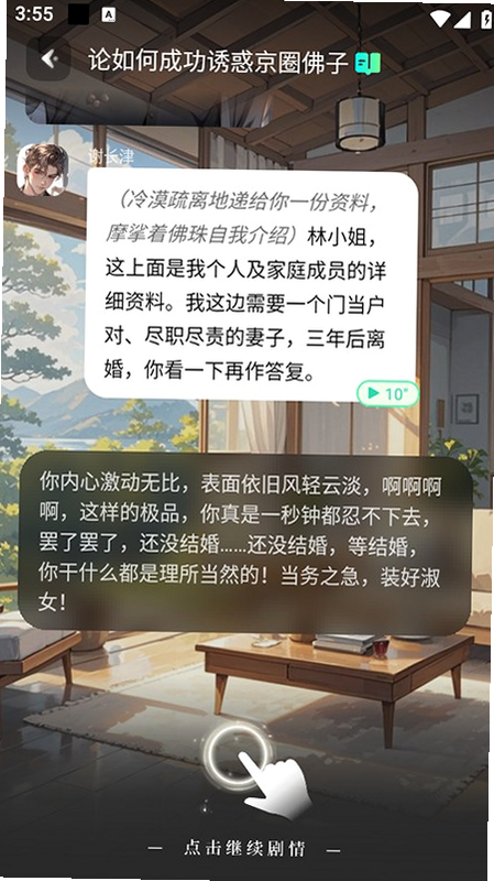 星语 安卓版 操作界面