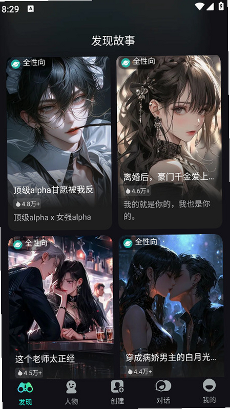 星语app 正规 安全