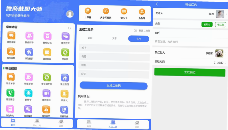 领微 安卓版 操作界面截图