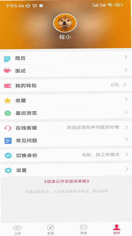 橙聘招聘 安卓版 附近职位 操作界面
