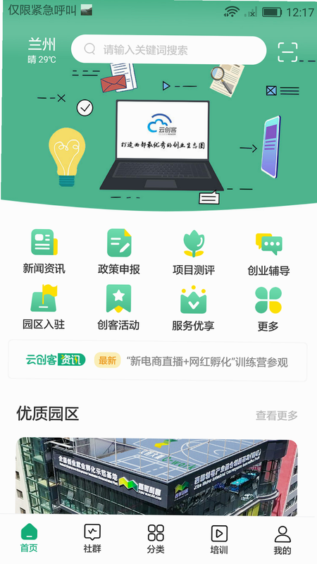 趣创云 安卓版 下载
