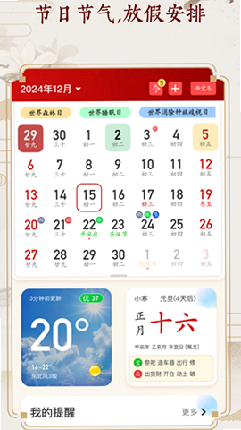 老友日历 安卓版 日历视图截图