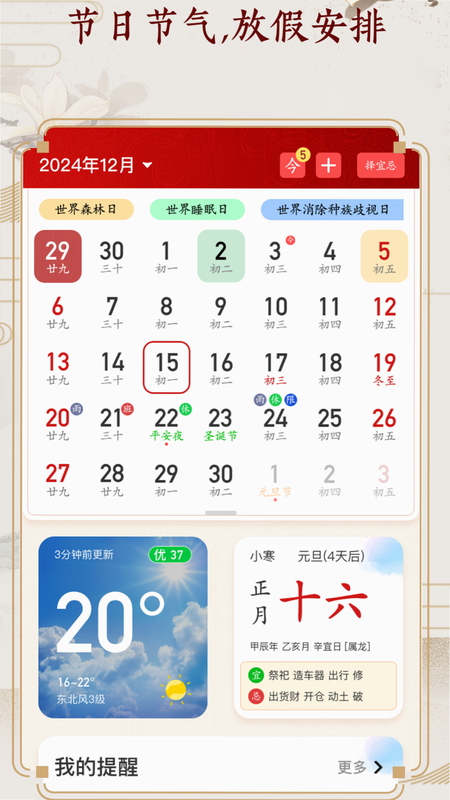 老友日历 安卓版 下载安装