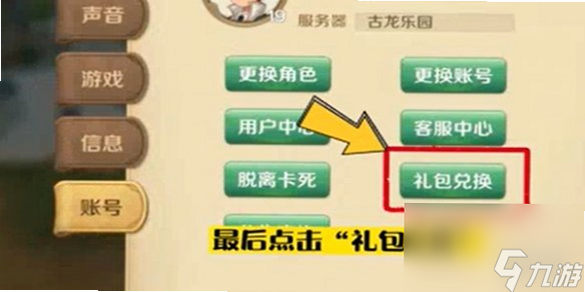 龙之国物语 安卓版 兑换码