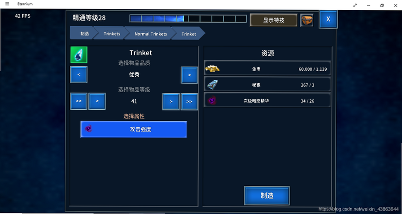 Eternium 安卓版 装备提升 攻略