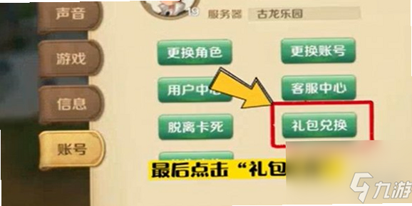 龙之国物语 安卓版 兑换码 最新