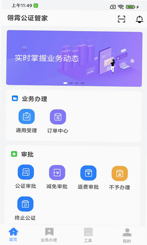 翎霄公证管家 安卓版 审核中
