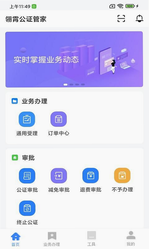 翎霄公证管家 安卓版 操作界面 截图