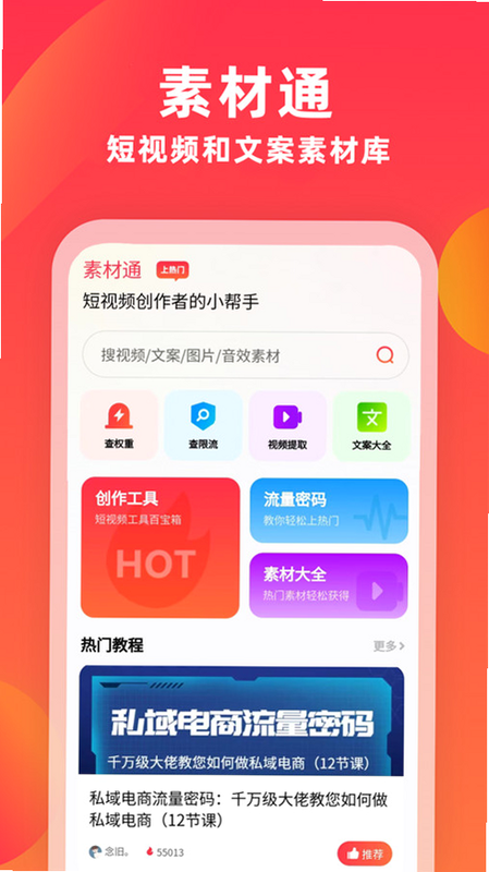 素材通 安卓版 素材管理界面