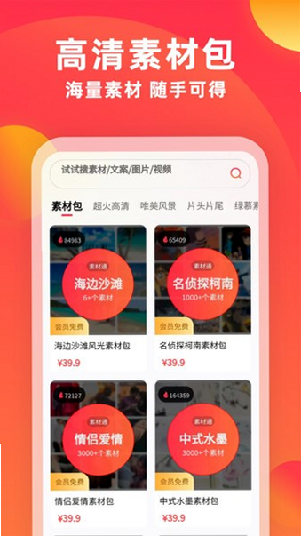 素材通 安卓版 下载页面 使用教程