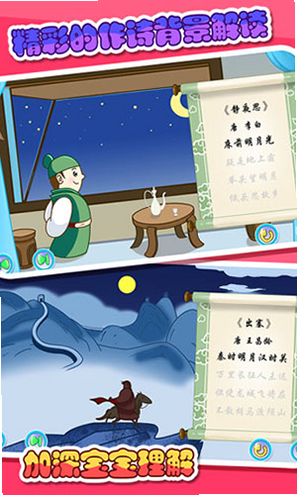 宝宝学唐诗 安卓版 界面截图