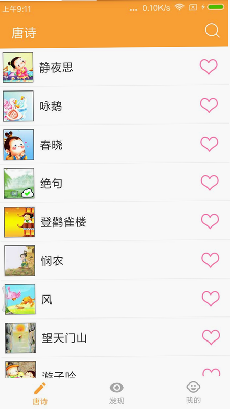 宝宝学唐诗 安卓版 下载安装教程
