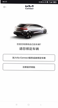 Kia Connect 安卓版 远程控制界面