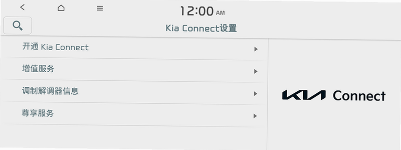 Kia Connect 安卓版 使用教程
