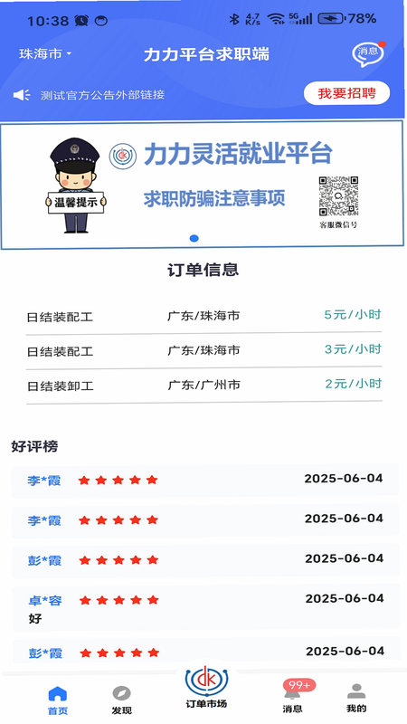 力力灵活就业平台 安卓版 功能截图
