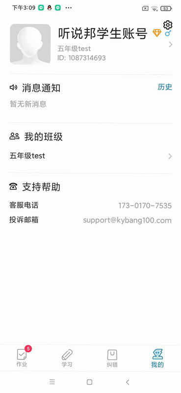 听说邦 安卓版 下载 安装教程