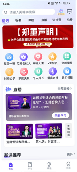 汇播学堂 安卓版 操作界面
