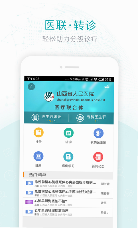 三山医伴 安卓版 界面截图