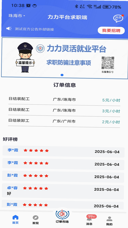 力力灵活就业平台 安卓版 功能介绍截图