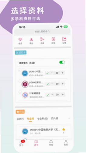 Echo记忆星 安卓版 用法教程