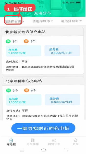 雷龙充电盒 安卓版 电池健康诊断界面