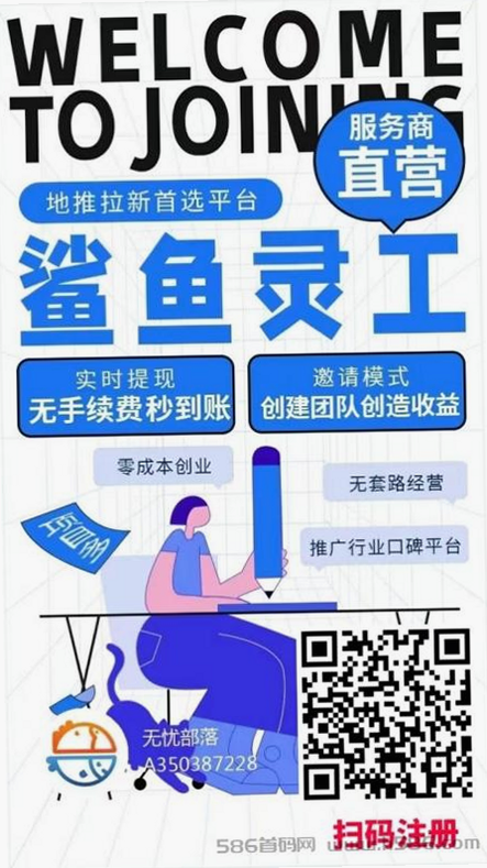 鲨鱼灵工 安卓版 邀请码注册页面