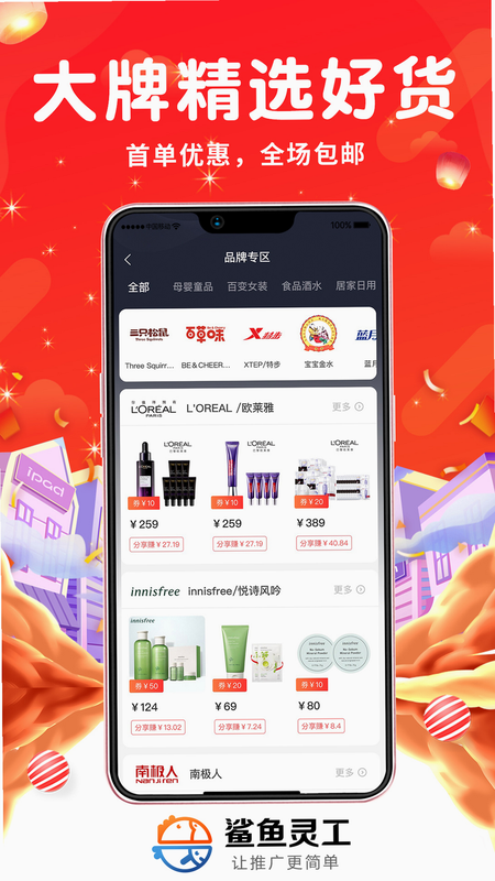 鲨鱼灵工 安卓版 任务大厅界面截图