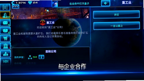 太空业务大亨 安卓版 下载