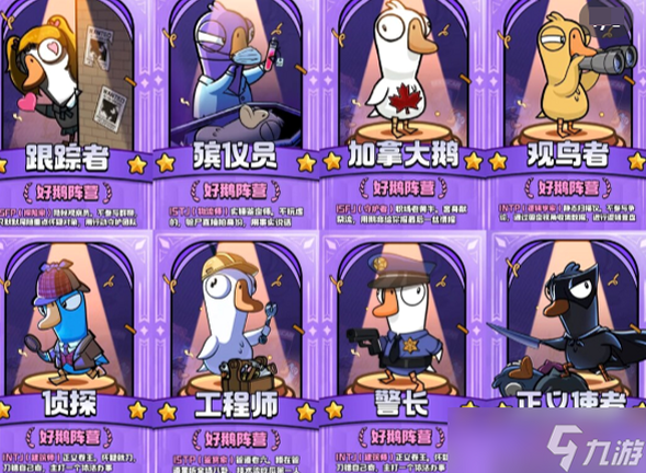 鹅鸭杀 安卓版 角色介绍