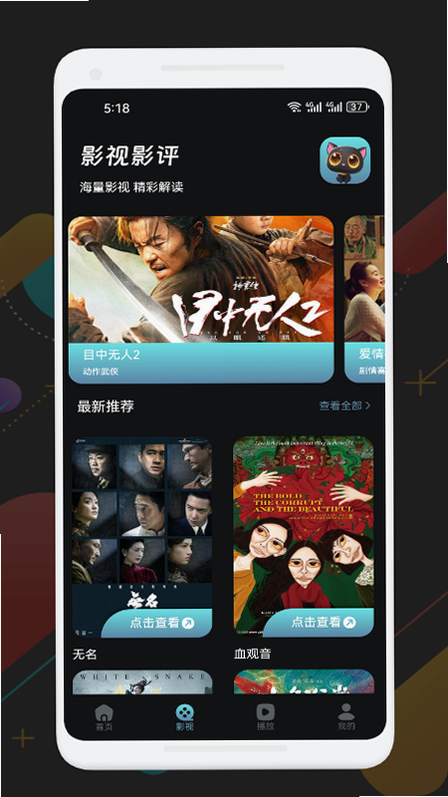 可可影视剪辑 安卓版 操作界面