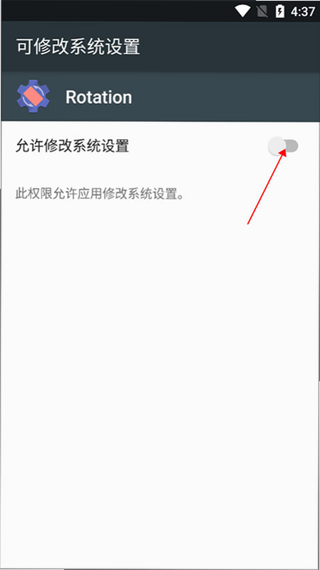 Rotation屏幕方向管理器 安卓版 无法安装