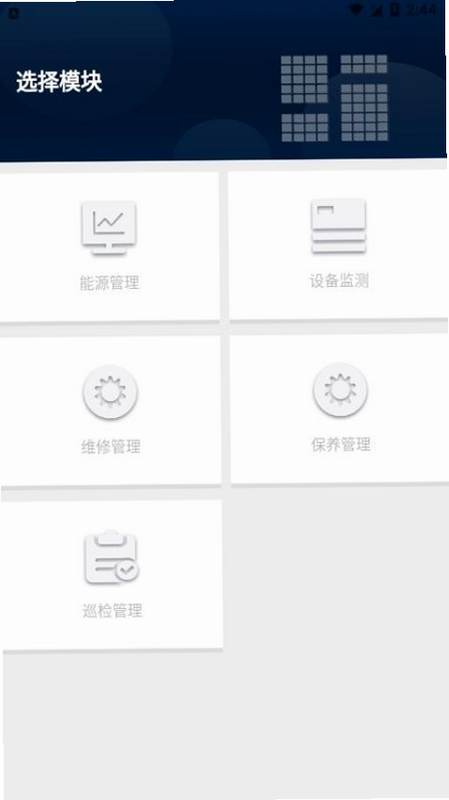 智慧运行大数据管理平台 安卓版 官方下载