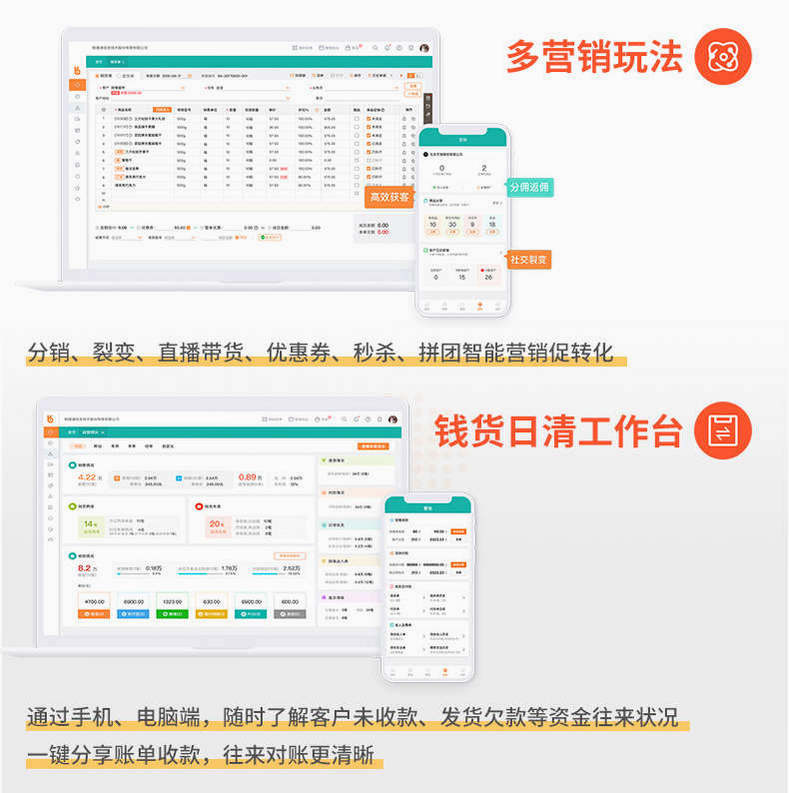 畅捷通生意宝 安卓版 进销存管理界面