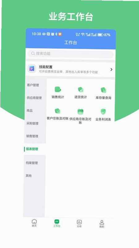 畅捷通生意宝 安全认证 安卓版