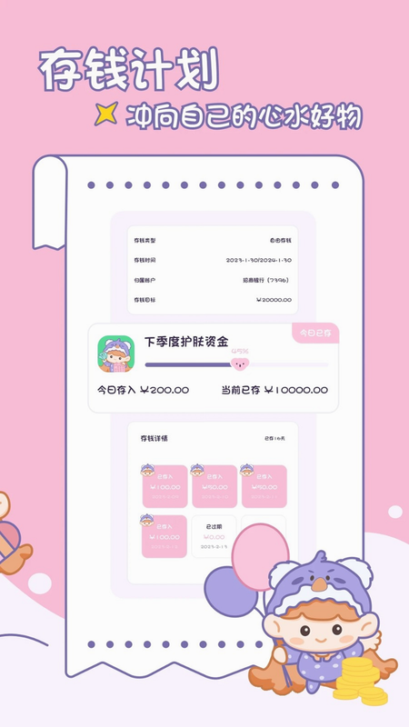 小贝记账 安卓版 功能截图