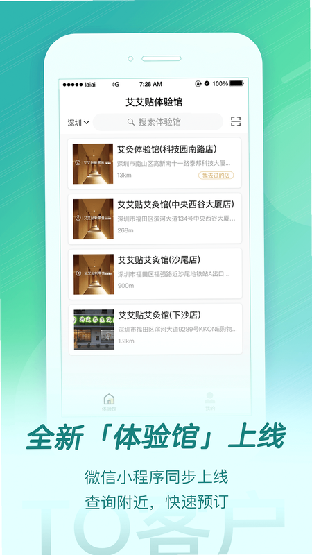 来艾 安卓版 下载教程