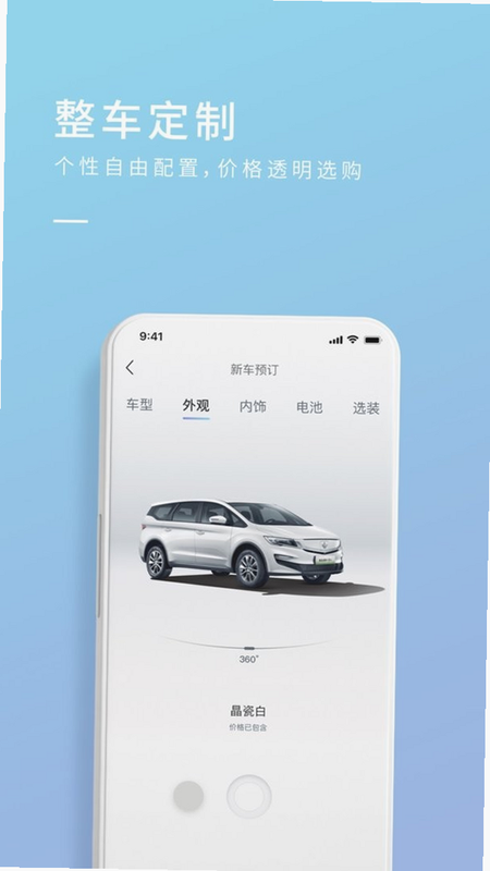 睿蓝汽车 安卓版 充电功能 使用教程