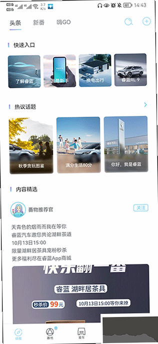 睿蓝汽车 安卓版 远程控制 界面