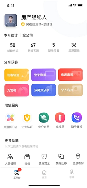 房在线 安卓版 下载 安全吗