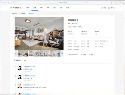 房在线 安卓版 业绩看板 截图