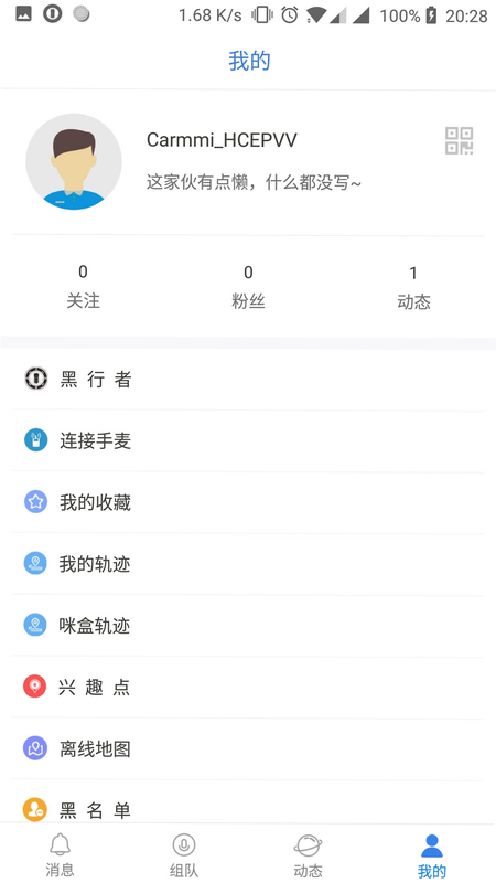 黑行者 安卓版 导航界面 截图