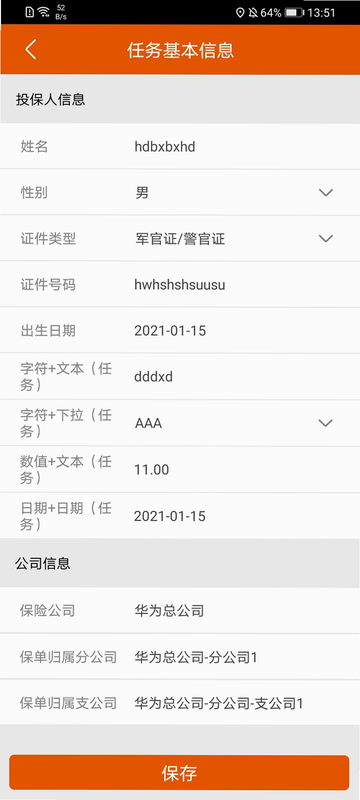 保险双录系统 安卓版 下载