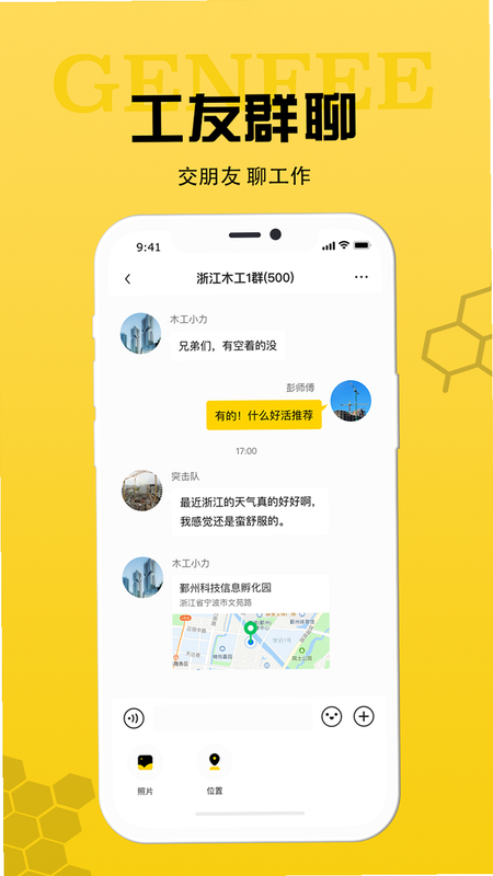 工蜂 安卓版 企业通讯录界面
