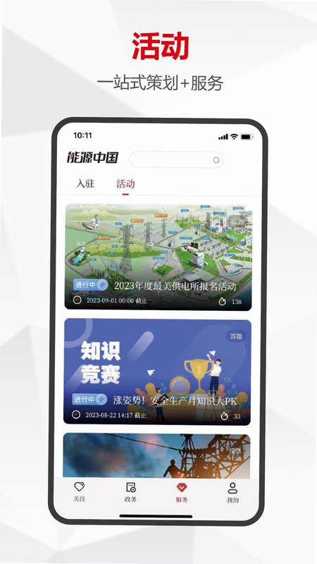 能源中国 安卓版 界面截图