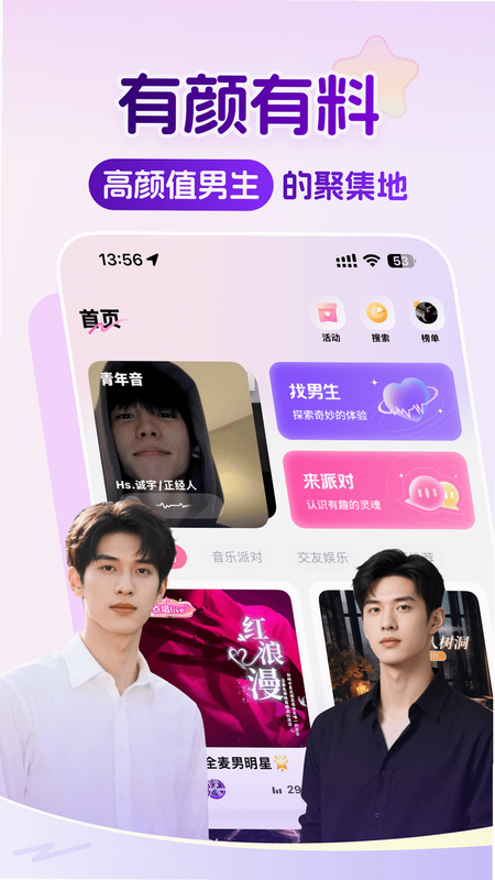 蓝伴语音 安卓版 语音房界面截图
