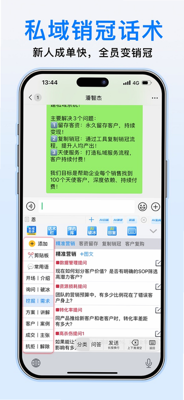销冠助手 安卓版 用户评价