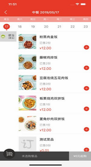 美膳官 安卓版 操作界面