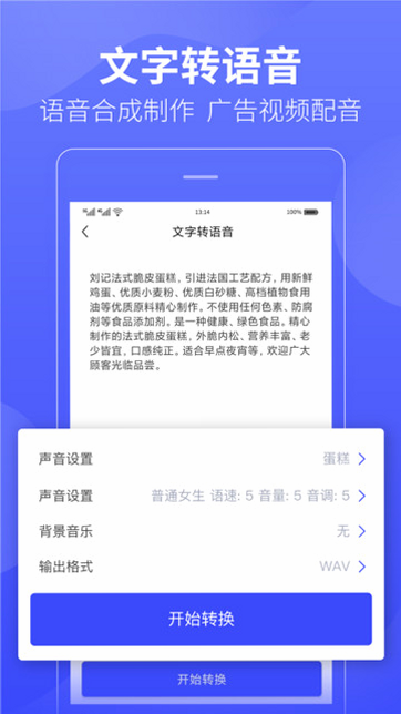 DOWAY 安卓版 录音转文字 功能介绍