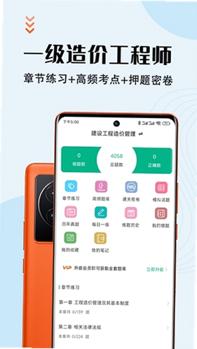 一级造价师题库软件 安卓版 功能界面截图