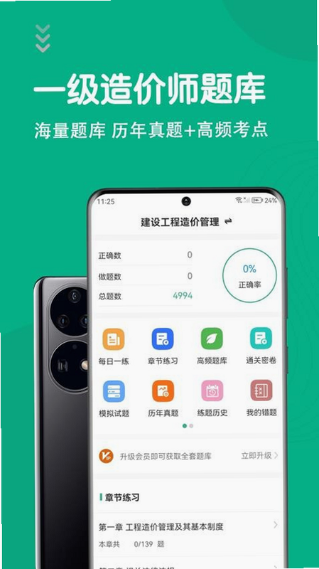 一级造价师题库软件 安卓版 考试模拟界面
